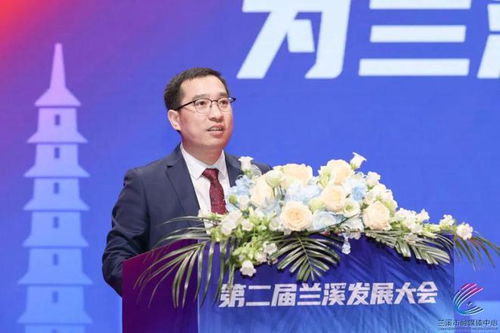 同心同力，共謀蘭溪新篇——第二屆蘭溪發展大會聚焦酒店管理與信息咨詢服務