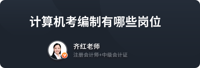計(jì)算機(jī)考編崗位概覽 軟件開(kāi)發(fā)與運(yùn)維服務(wù)方向